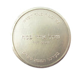 Israel 1955 Set Of 5 x Silver Pidyon Shekels - By De-Vere Coins